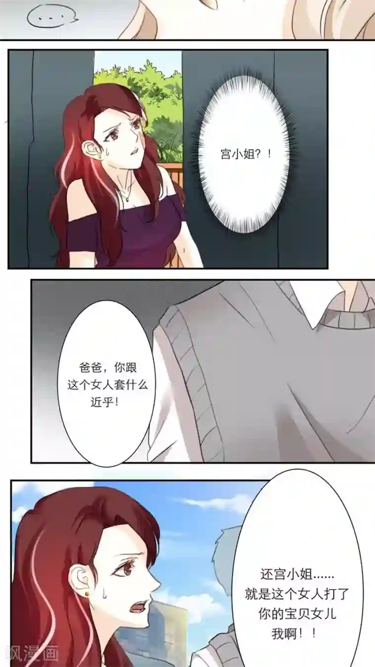 独占娇妻第33话