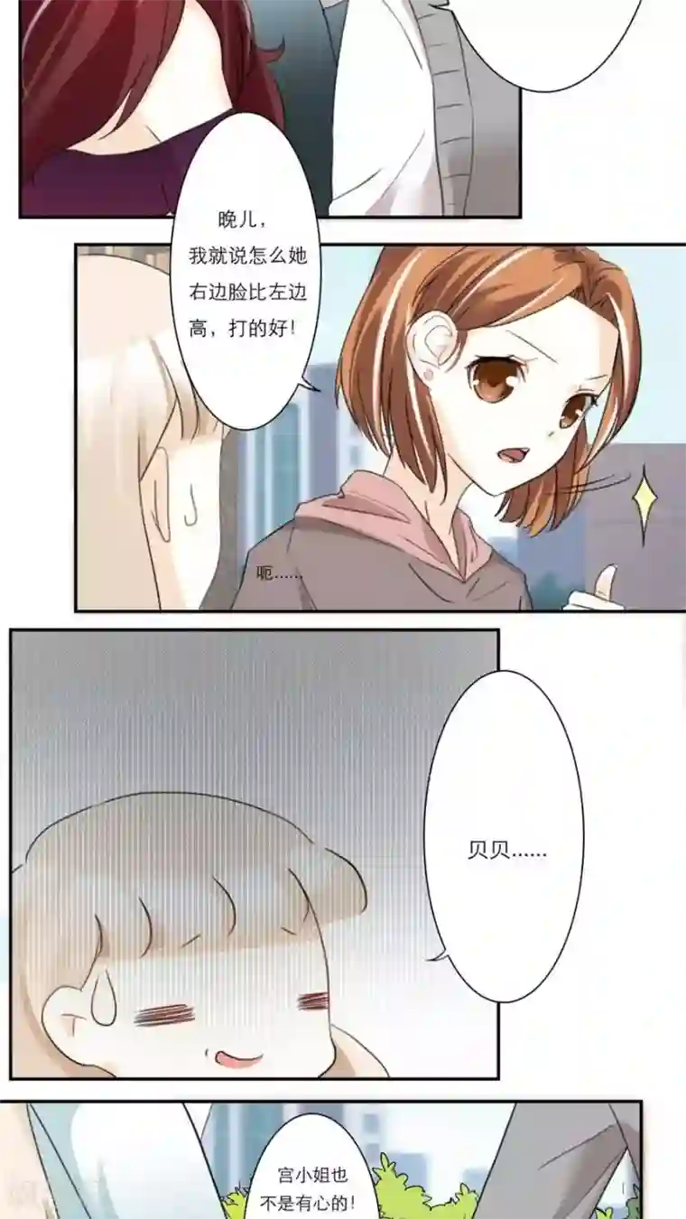 独占娇妻第33话