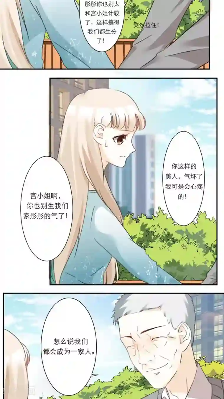 独占娇妻第33话