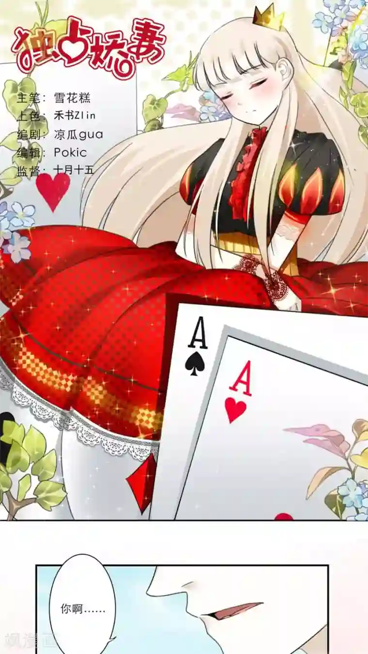 独占娇妻第35话