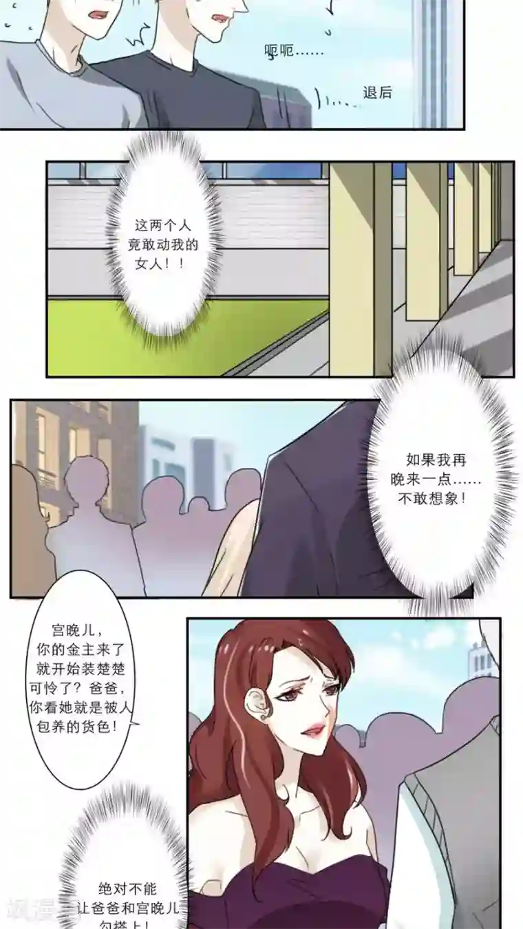 独占娇妻第35话