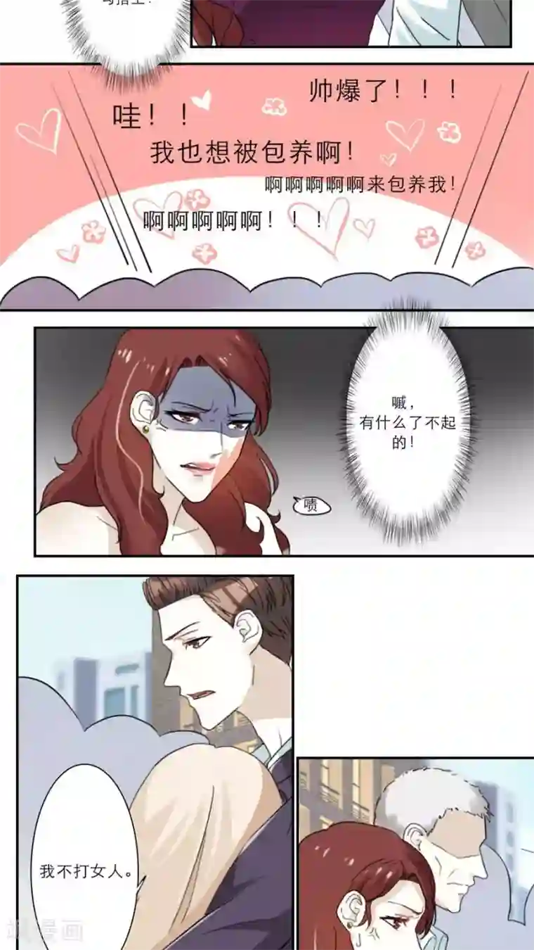 独占娇妻第35话