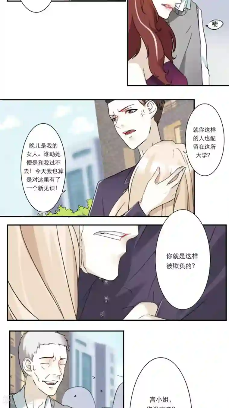 独占娇妻第35话