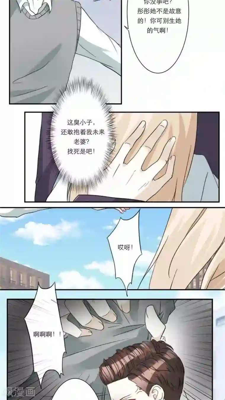 独占娇妻第35话