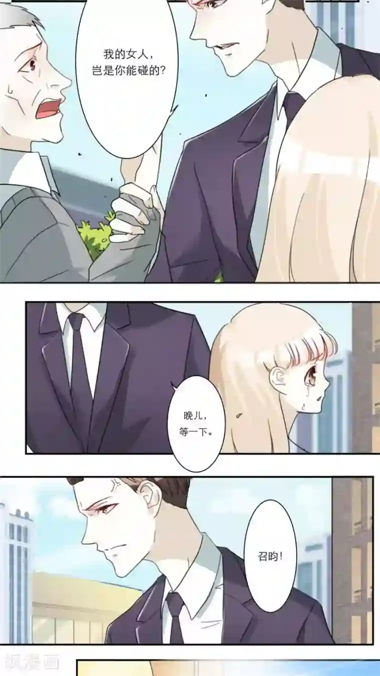 独占娇妻第35话