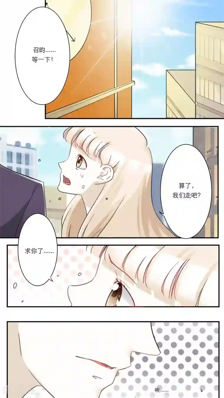 独占娇妻第35话