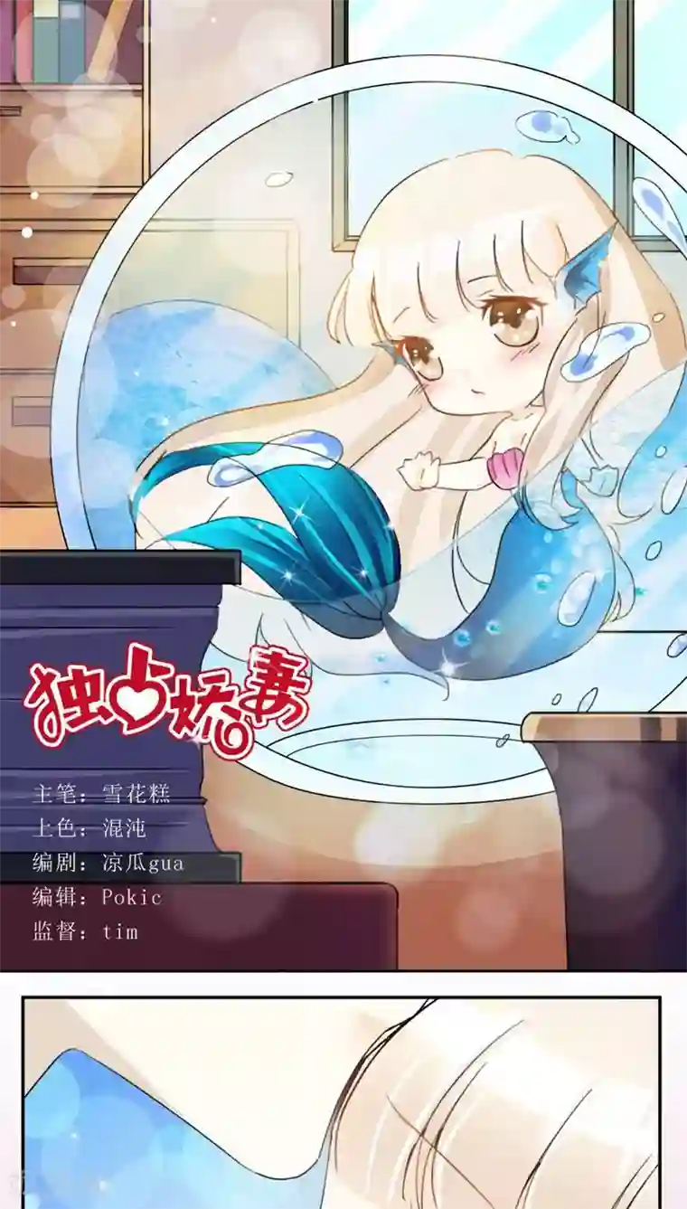 独占娇妻第36话