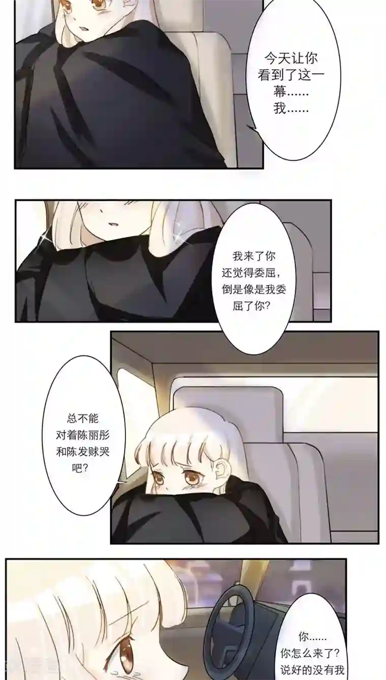 独占娇妻第36话