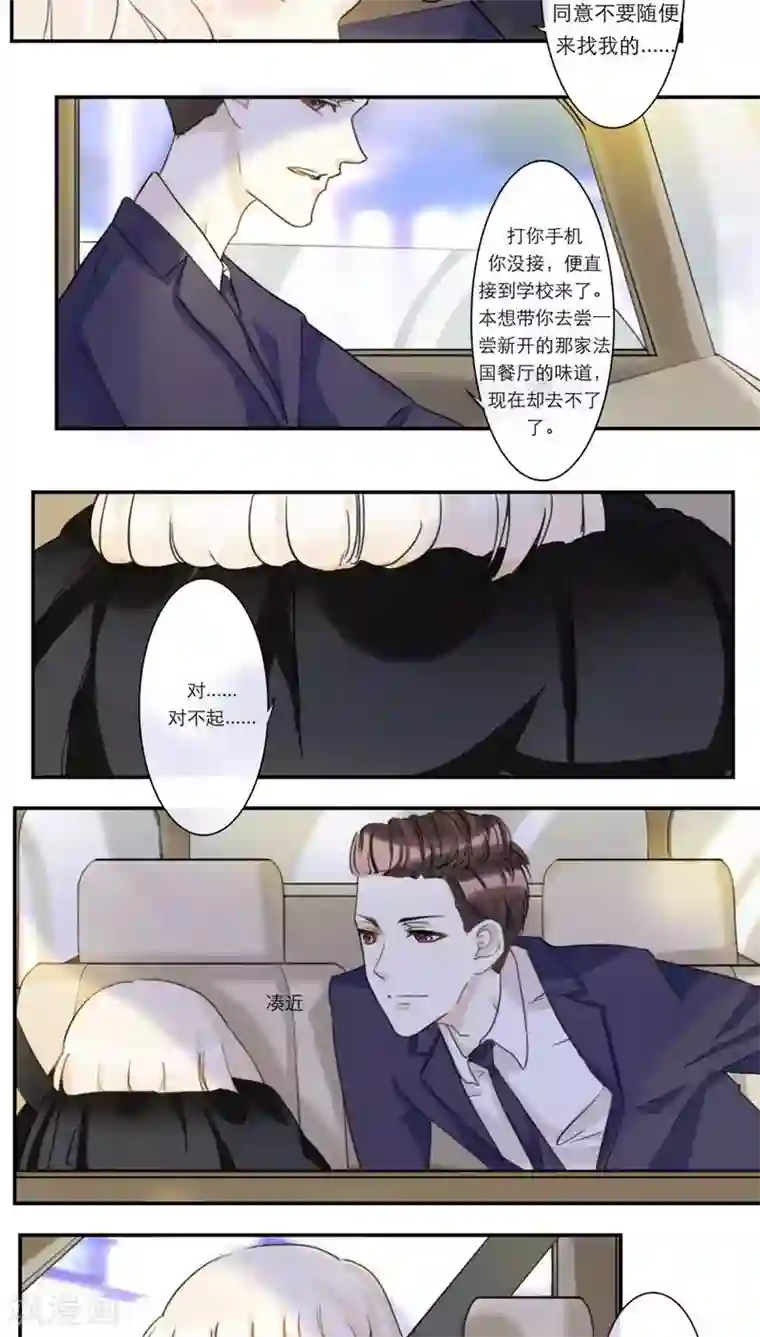 独占娇妻第36话