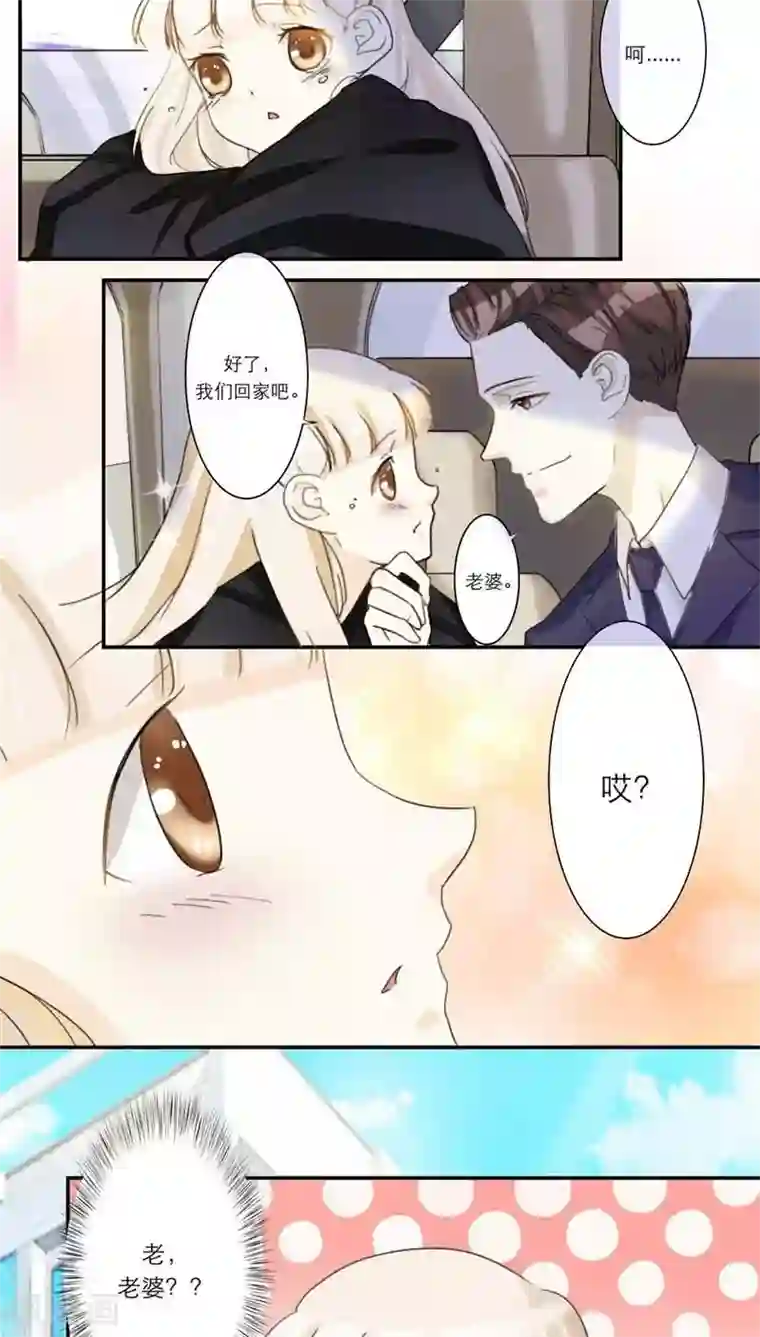 独占娇妻第36话