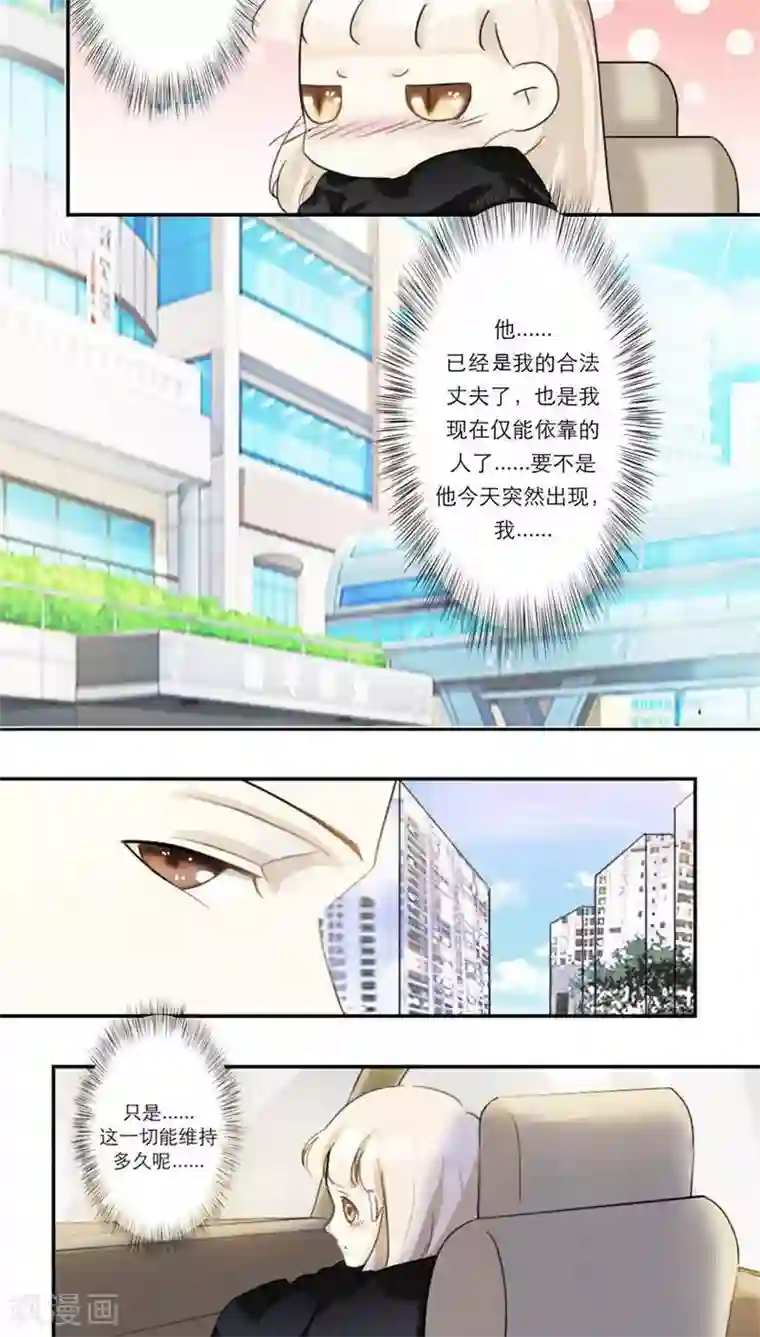 独占娇妻第36话