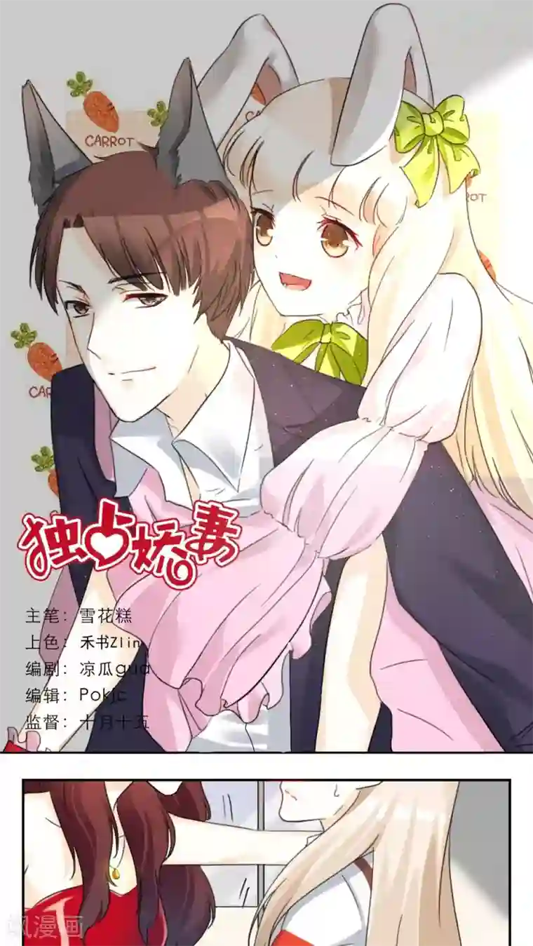 独占娇妻第39话