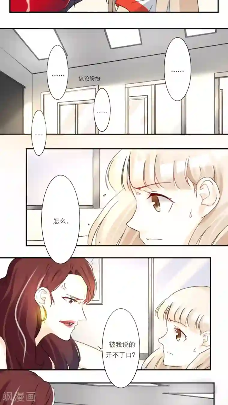 独占娇妻第39话