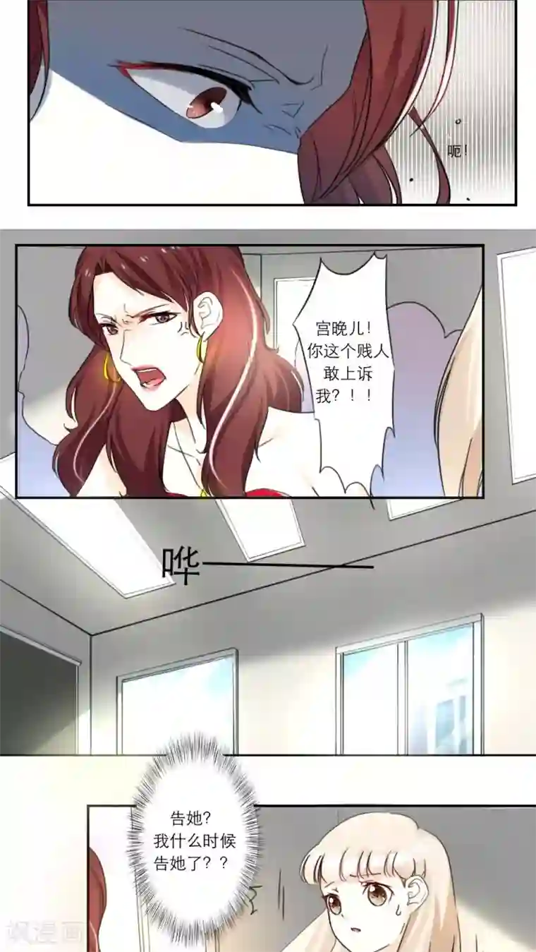 独占娇妻第39话