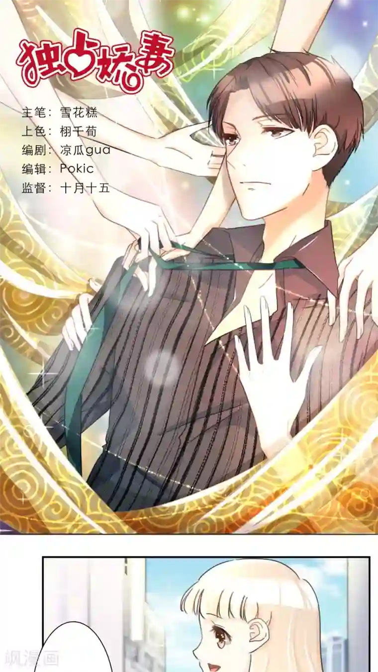 独占娇妻第41话