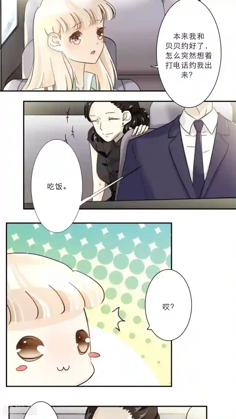 独占娇妻第41话