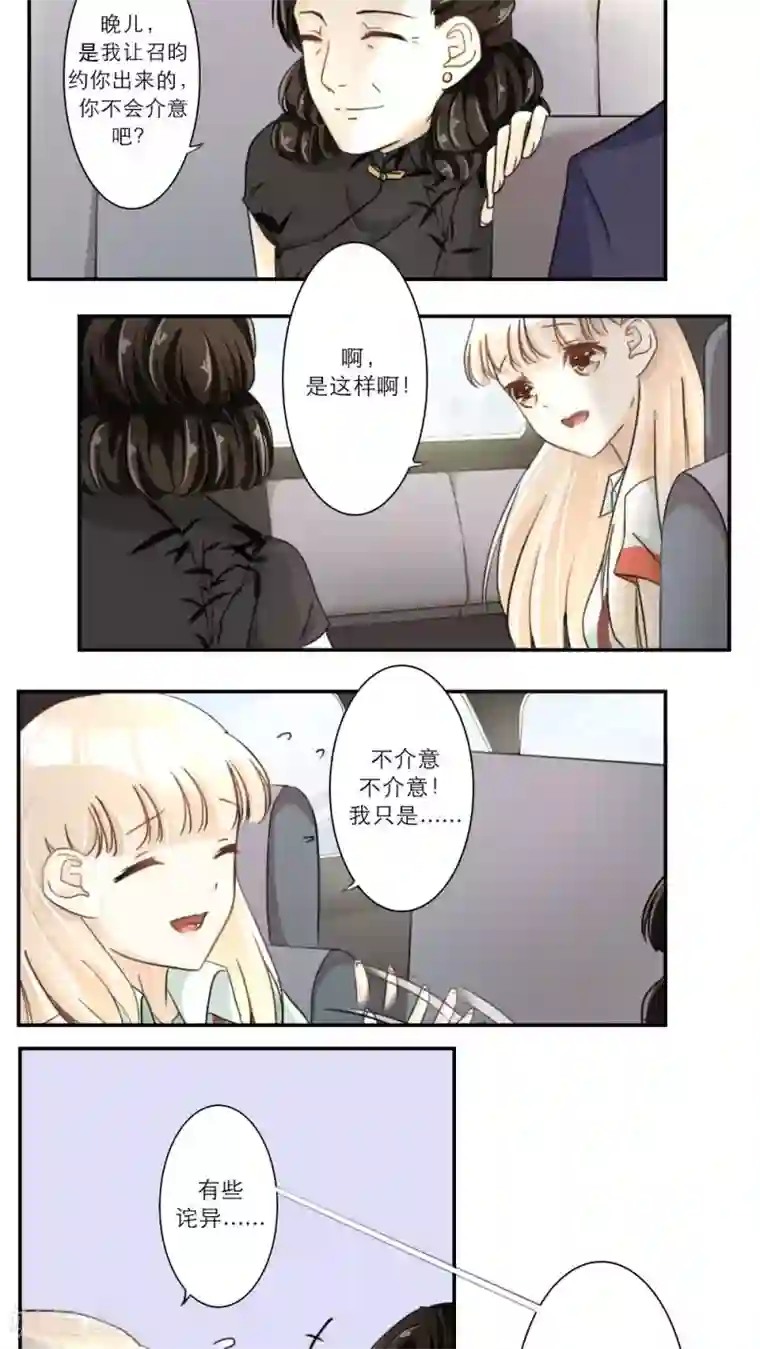 独占娇妻第41话