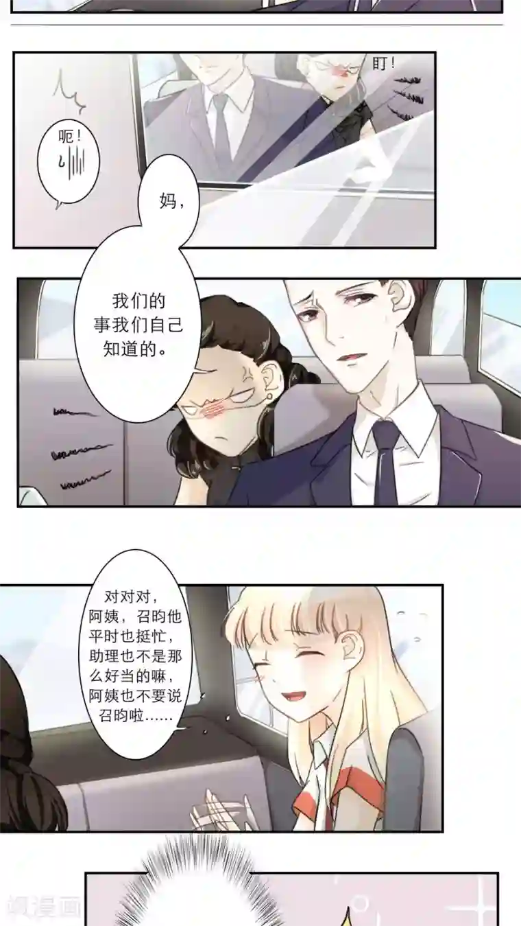 独占娇妻第41话