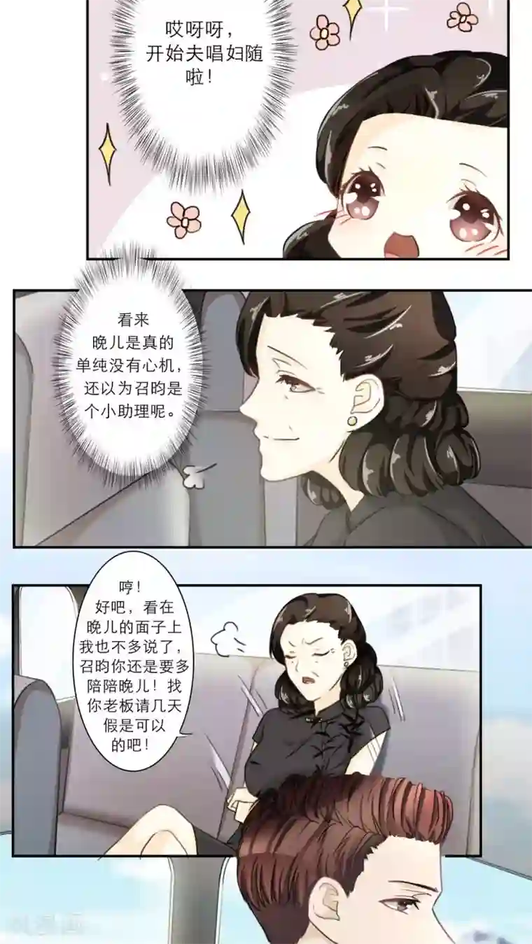 独占娇妻第41话