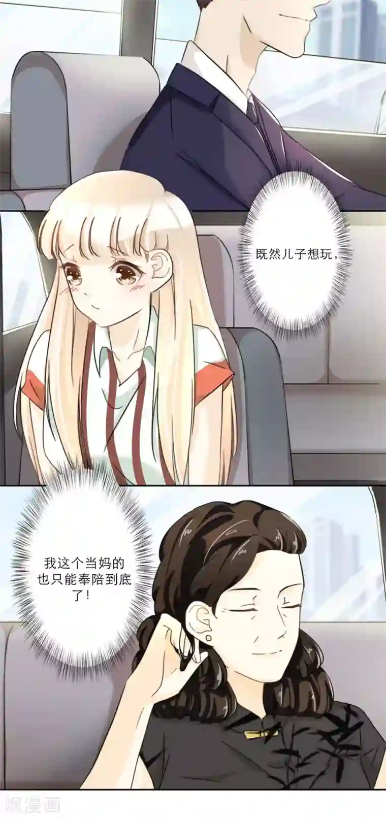 独占娇妻第41话