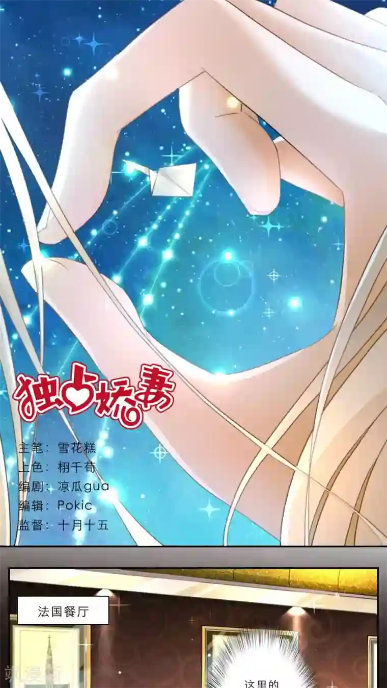 独占娇妻第42话