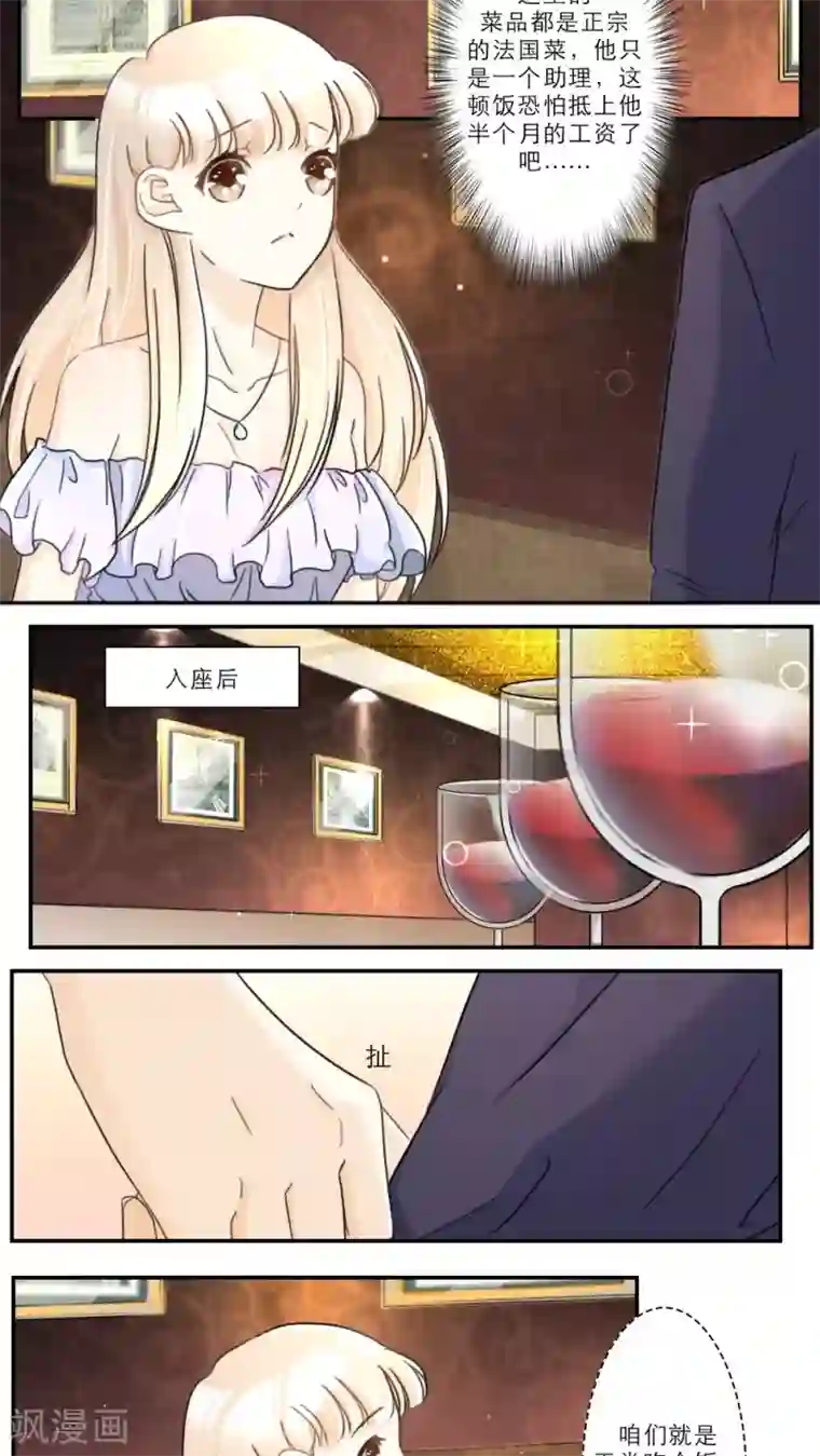 独占娇妻第42话