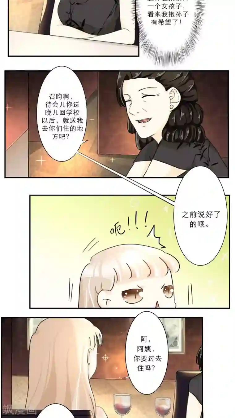 独占娇妻第42话