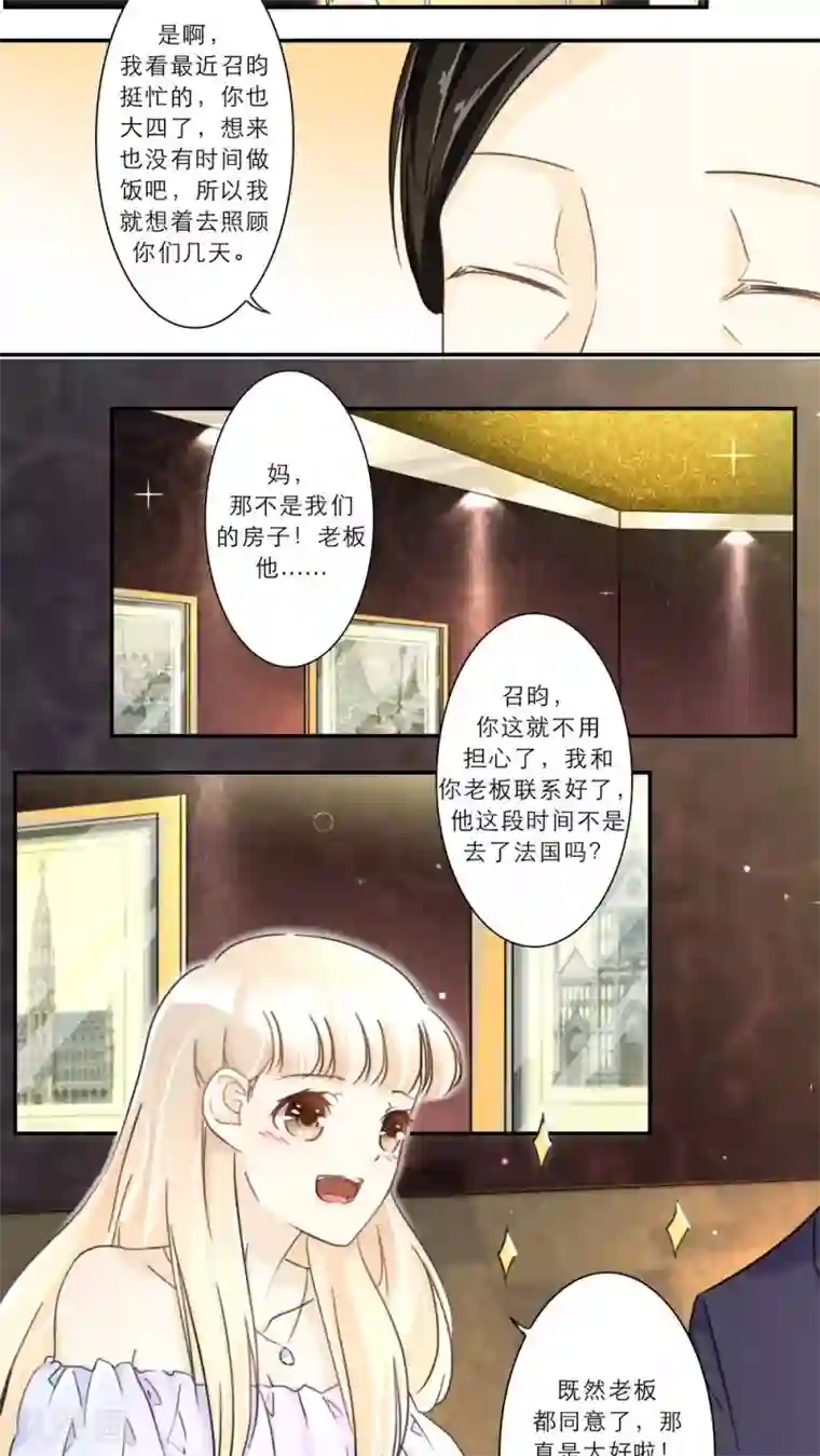 独占娇妻第42话