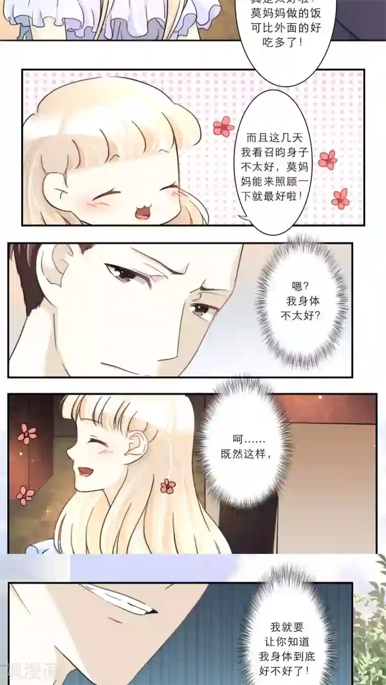 独占娇妻第42话