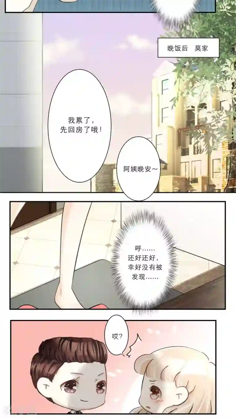 独占娇妻第42话