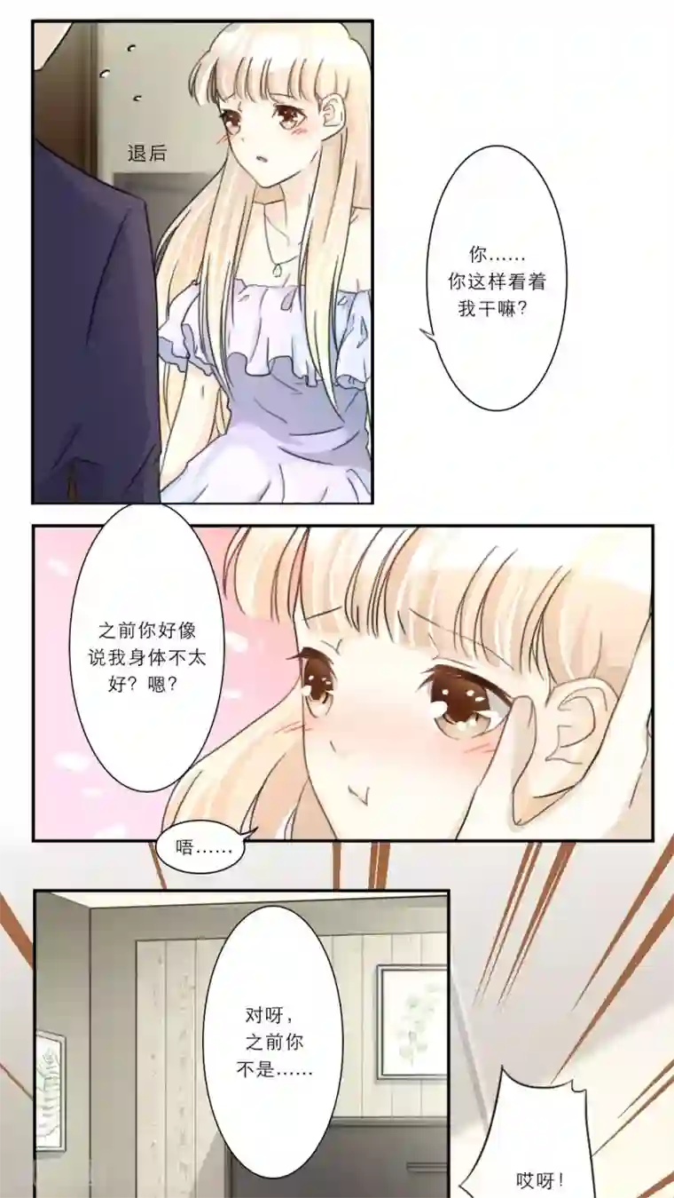 独占娇妻第42话