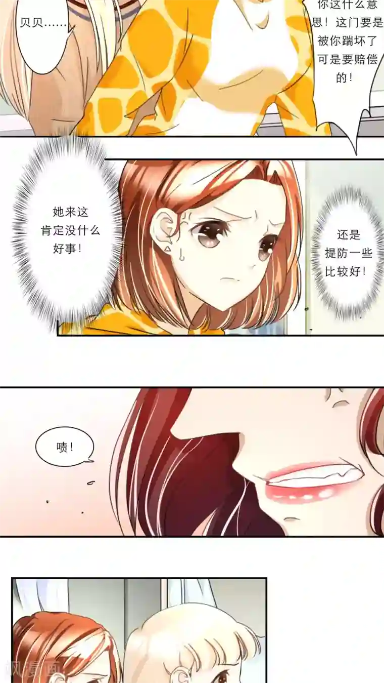 独占娇妻第44话