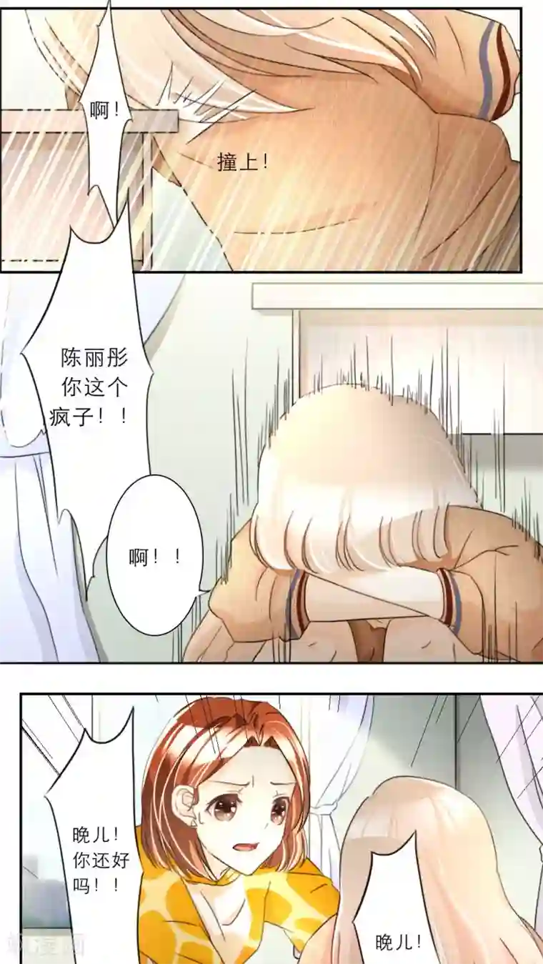 独占娇妻第44话