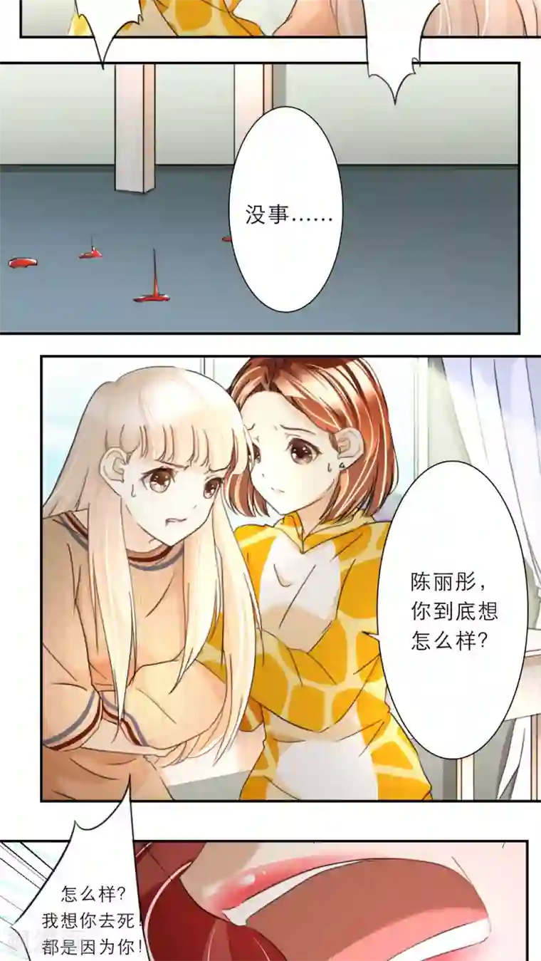 独占娇妻第44话