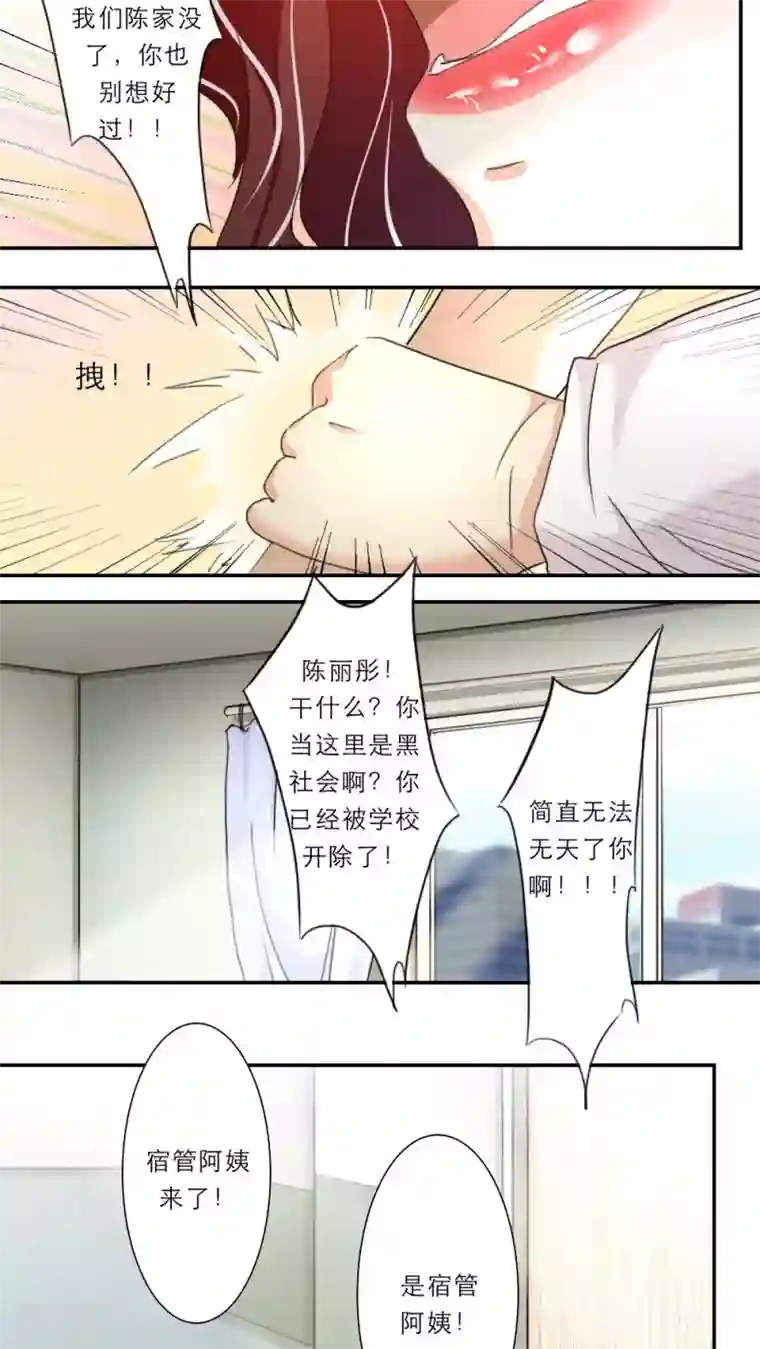 独占娇妻第44话