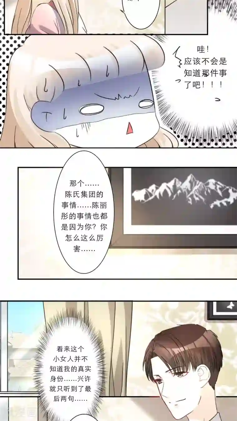 独占娇妻第46话