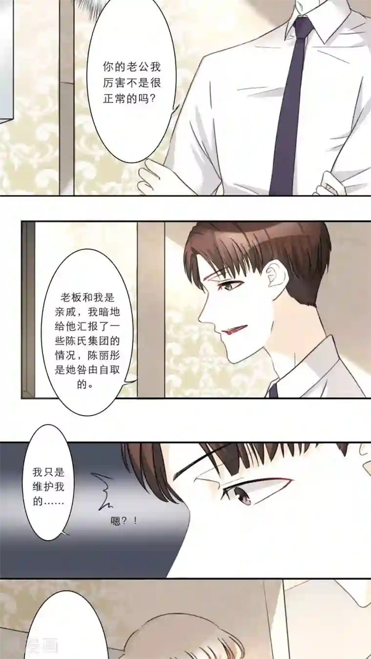 独占娇妻第46话