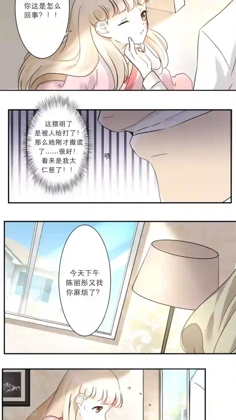 独占娇妻第46话