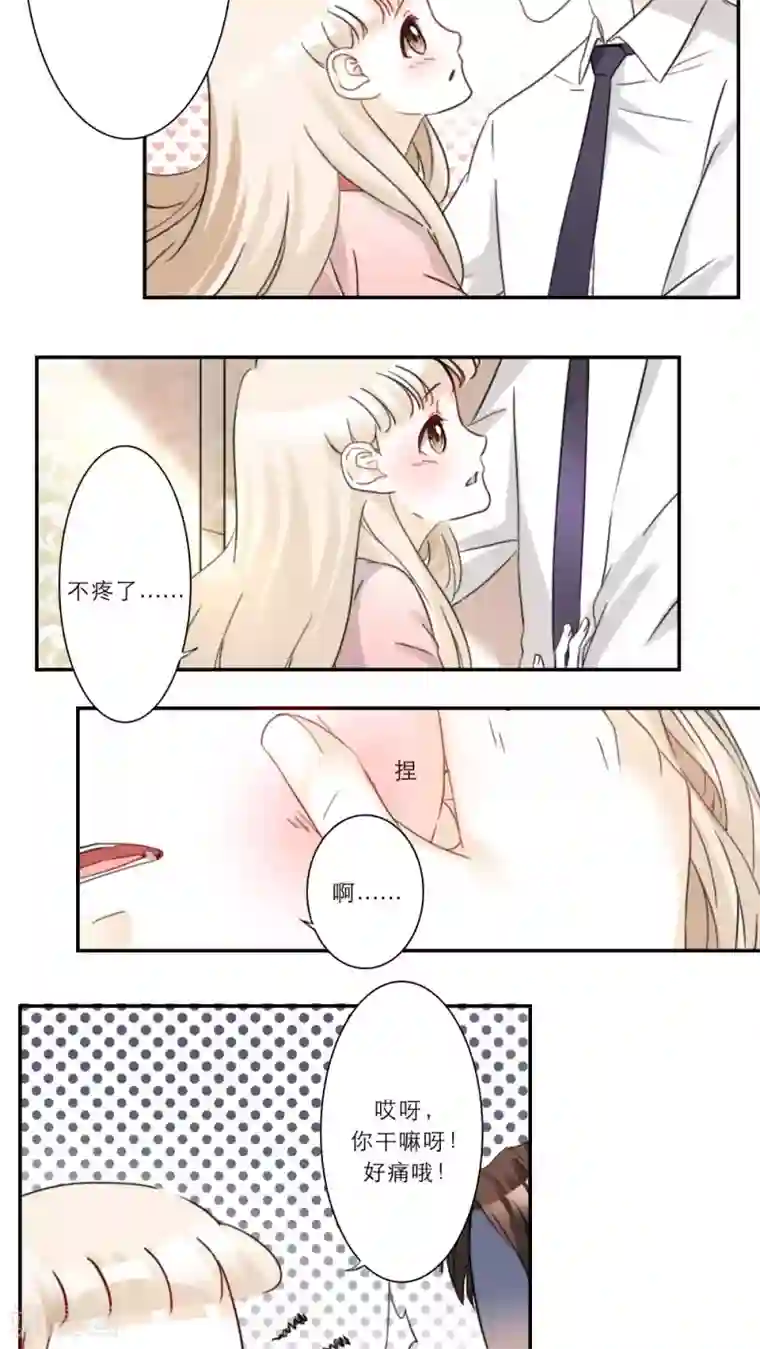 独占娇妻第46话