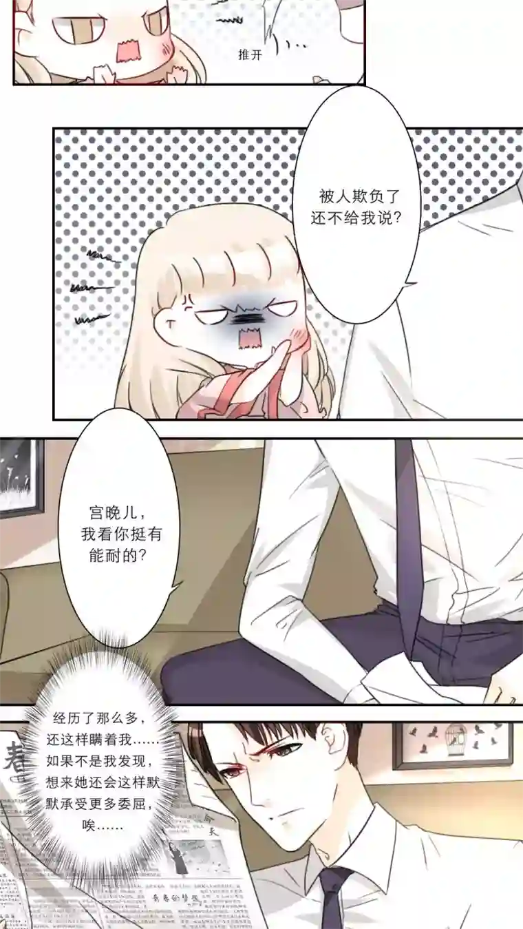 独占娇妻第46话