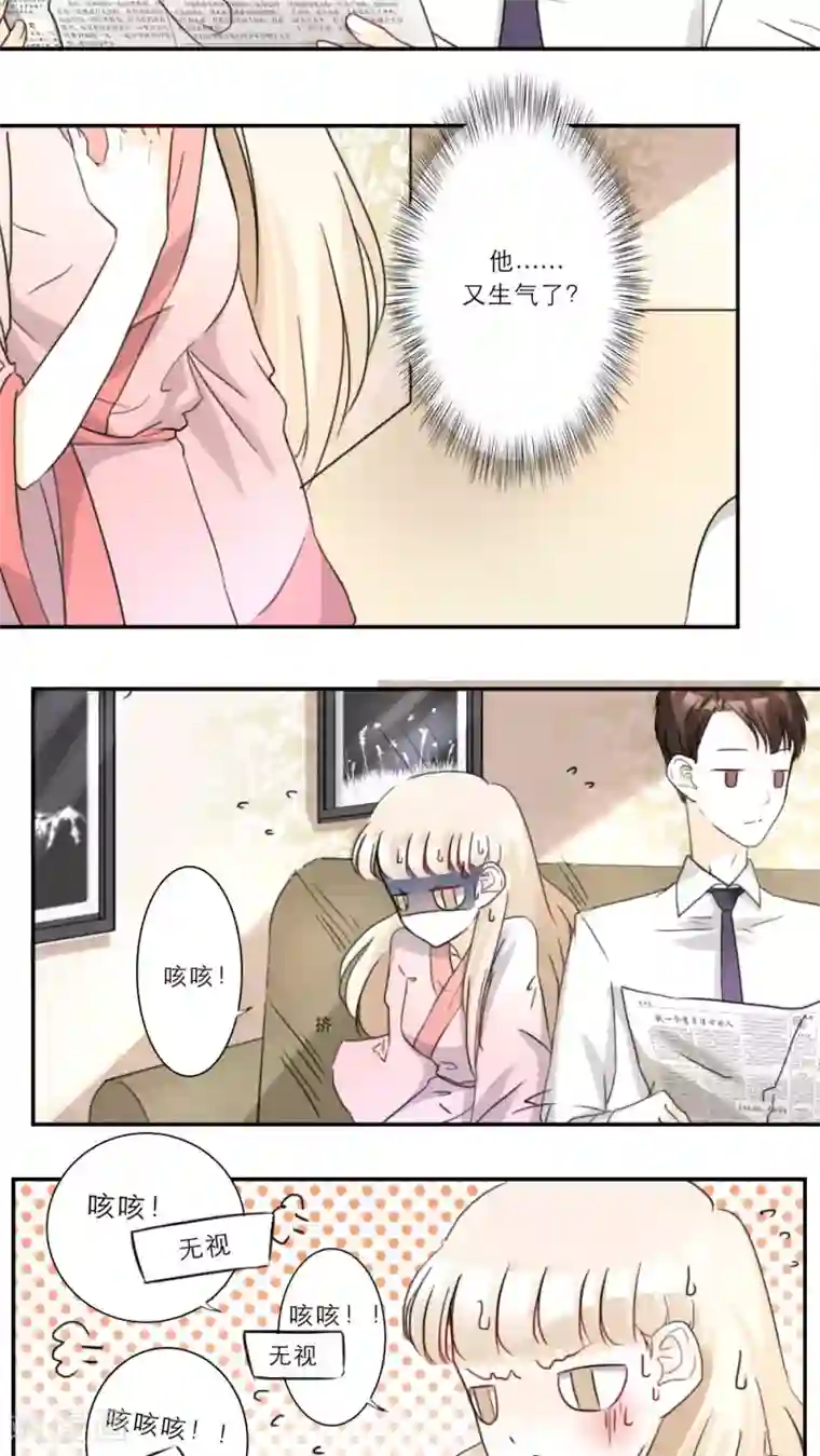 独占娇妻第46话