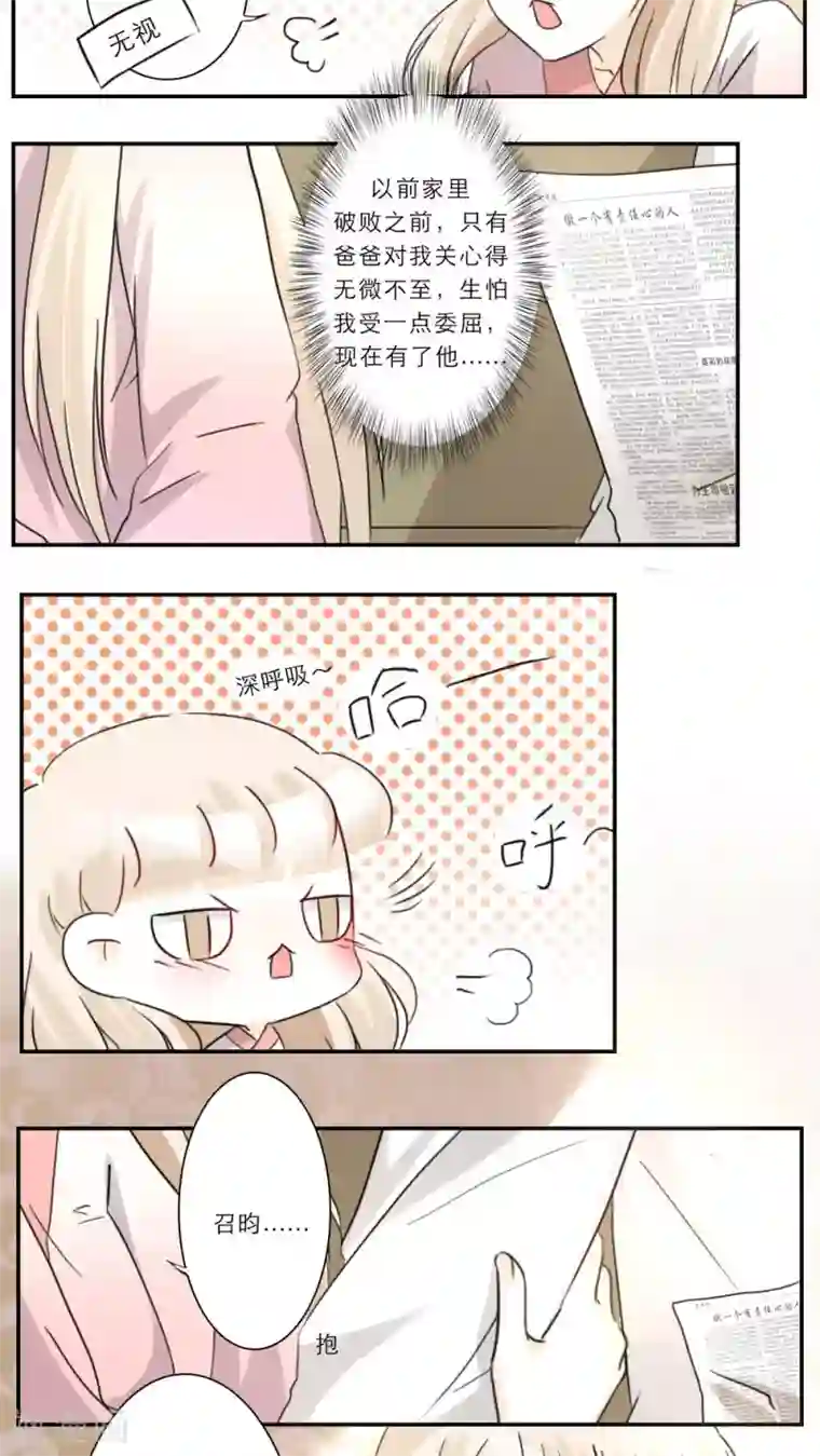 独占娇妻第46话