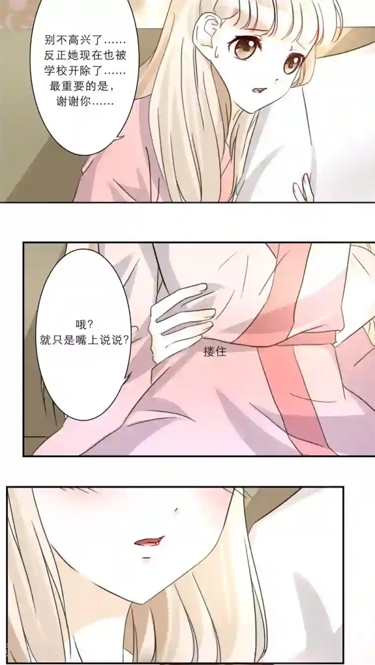 独占娇妻第46话