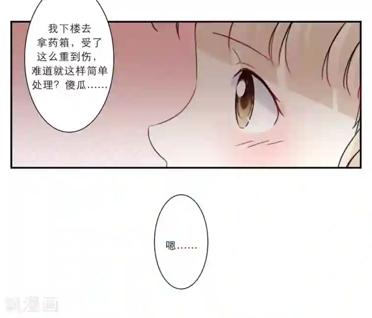 独占娇妻第47话