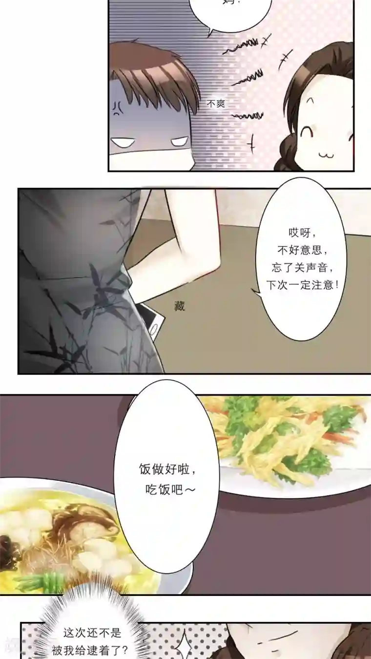 独占娇妻第47话