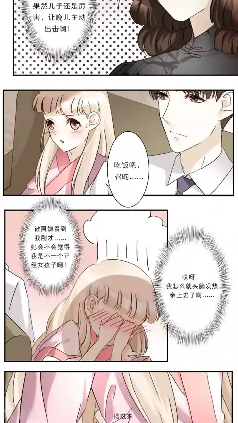 独占娇妻第47话