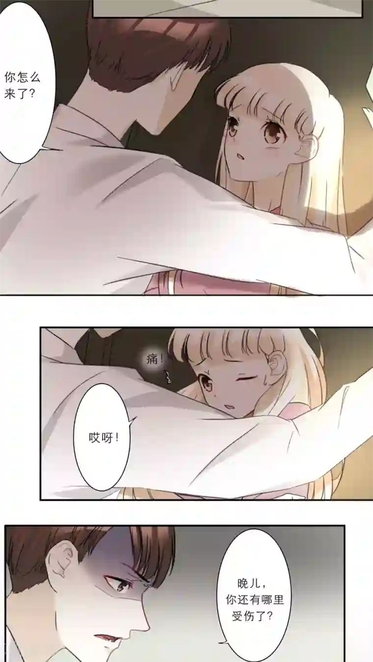 独占娇妻第47话