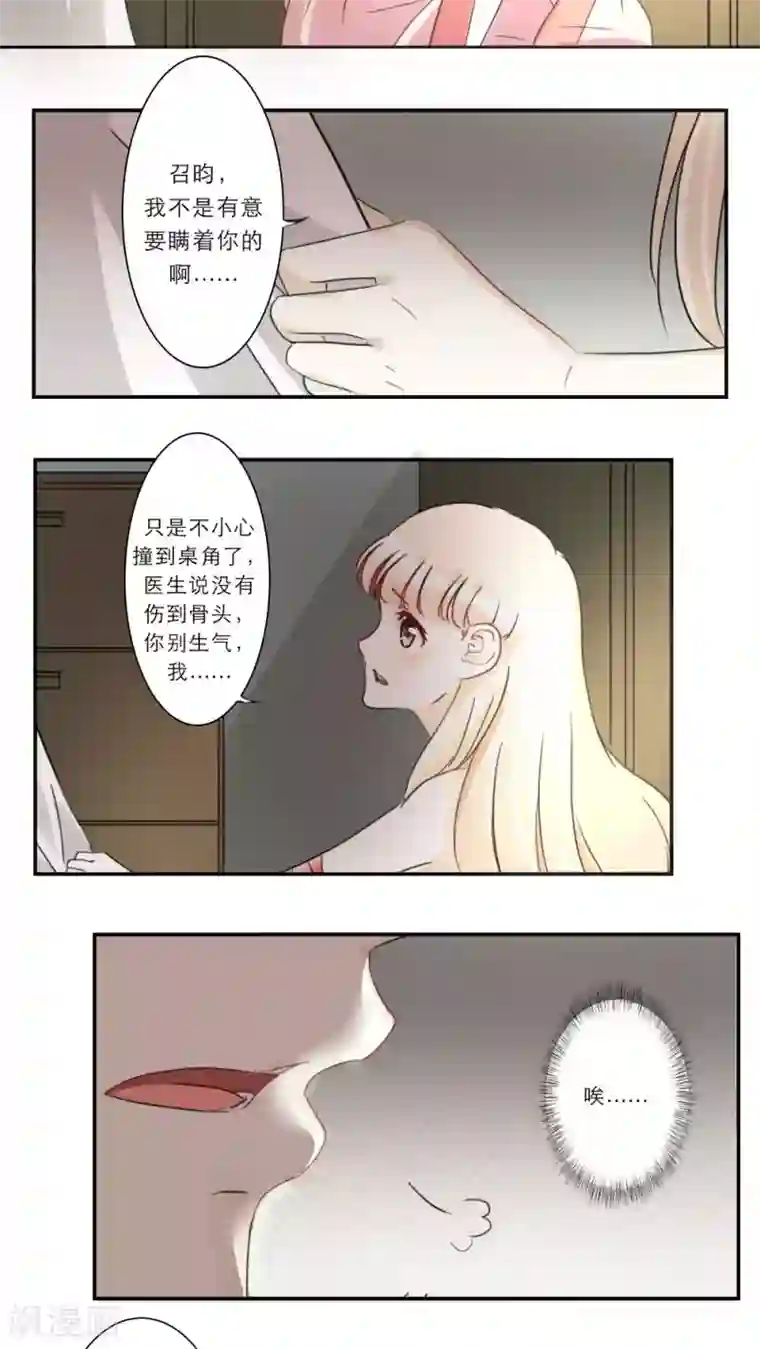 独占娇妻第47话