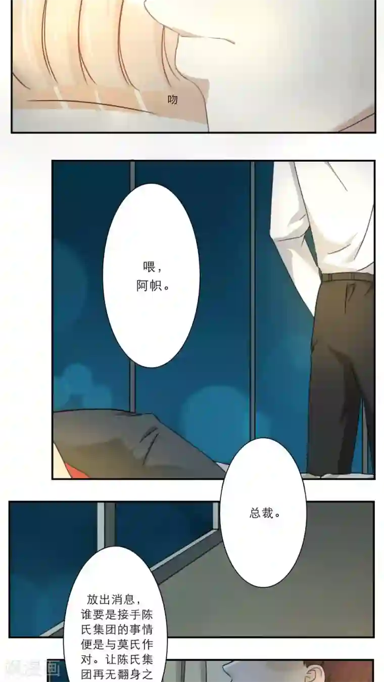 独占娇妻第48话