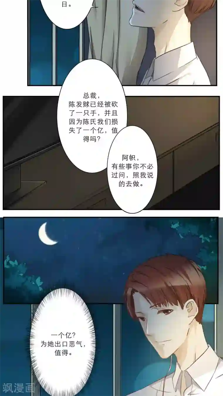 独占娇妻第48话